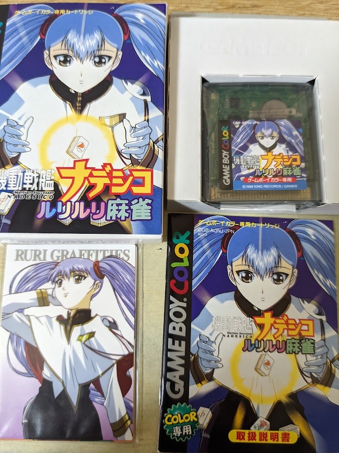 Yahoo!オークション -「ルリルリ麻雀」の落札相場・落札価格