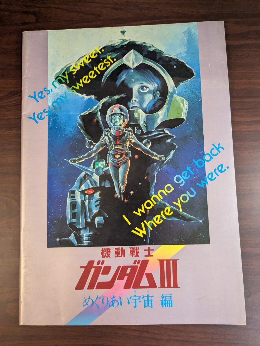 2026年最新】ガンダム映画パンフレットの商品一覧 - Yahoo!オークション