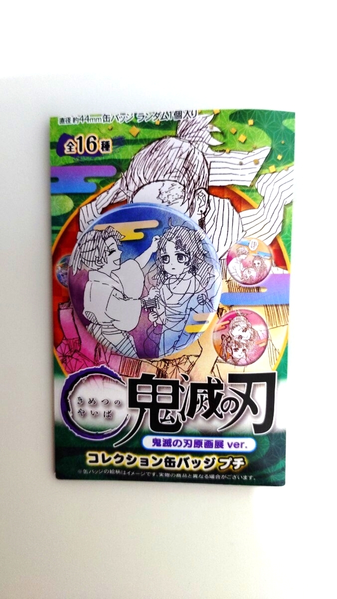 鬼滅の刃 コレクションチャームビッグ 縁壱 黒死牟｜Yahoo!フリマ（旧