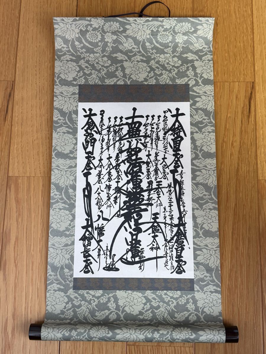 Yahoo!オークション -「創価学会 曼荼羅」の落札相場・落札価格