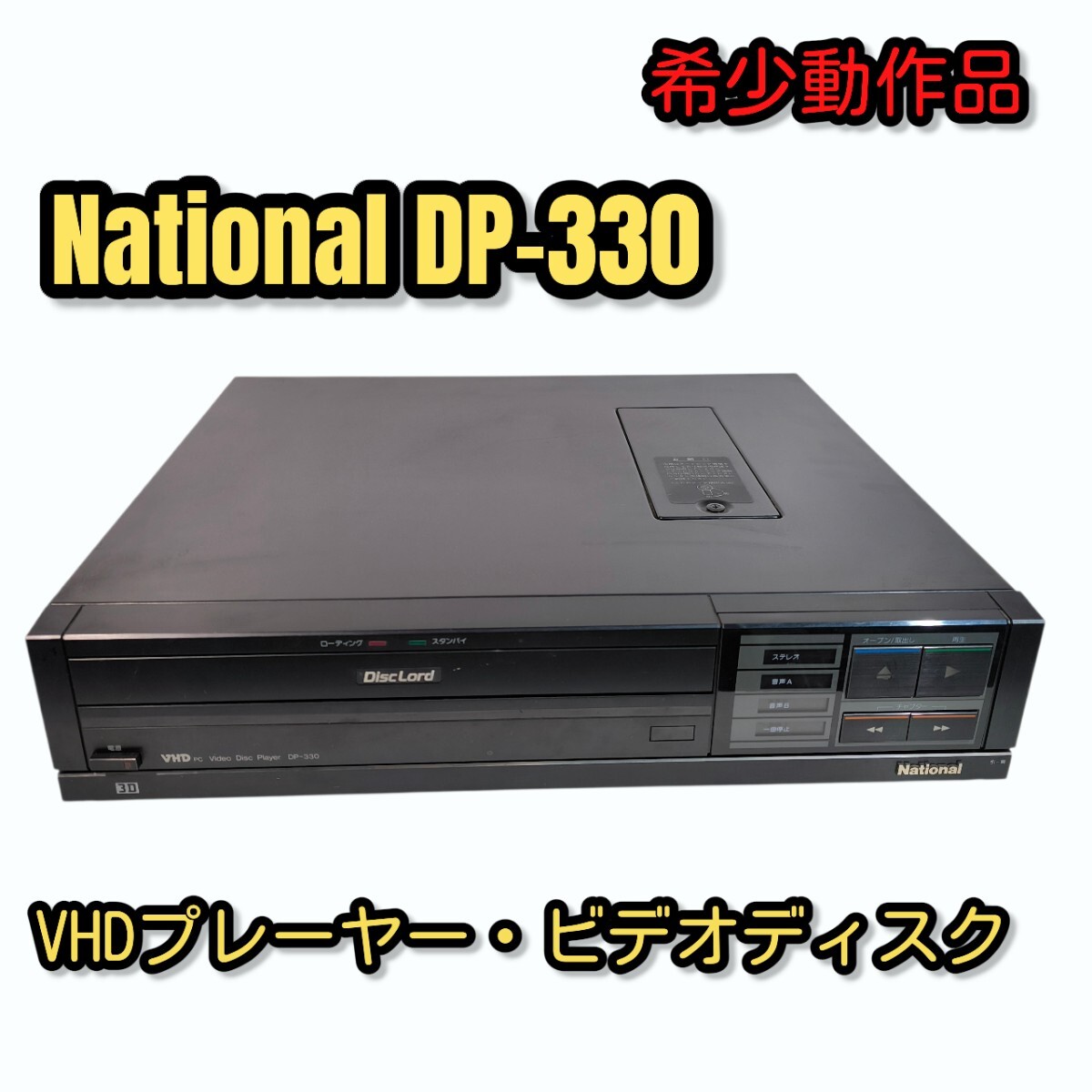 Yahoo!オークション -「vhd dp」の落札相場・落札価格