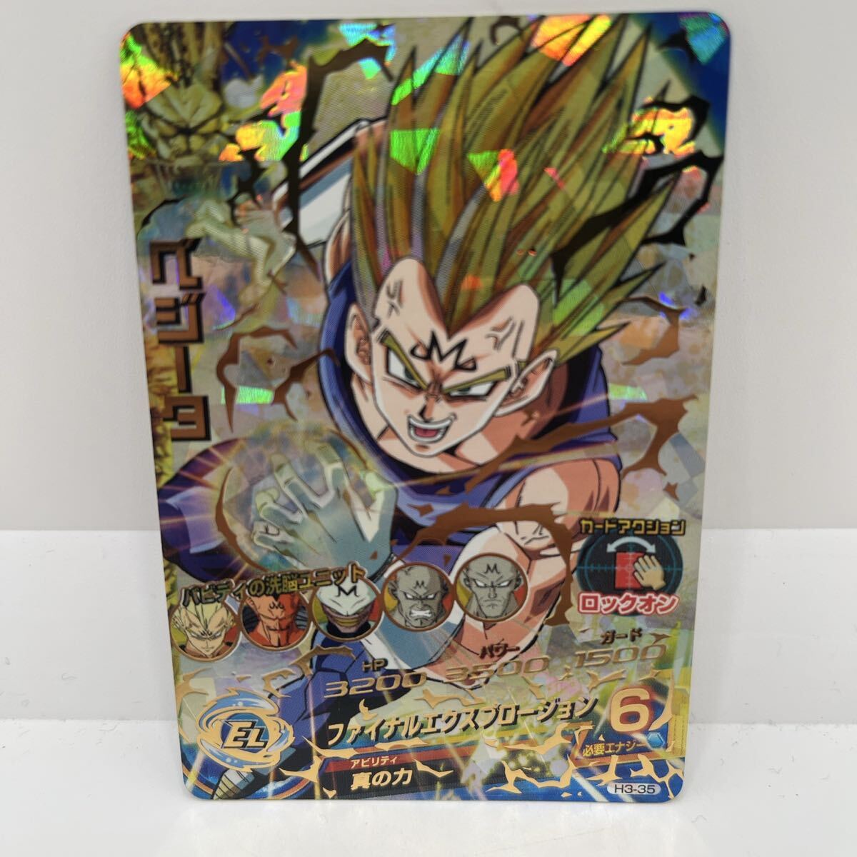 美品 旧弾 貴重 ドラゴンボールヒーローズ H3-35 ベジータ バビディの