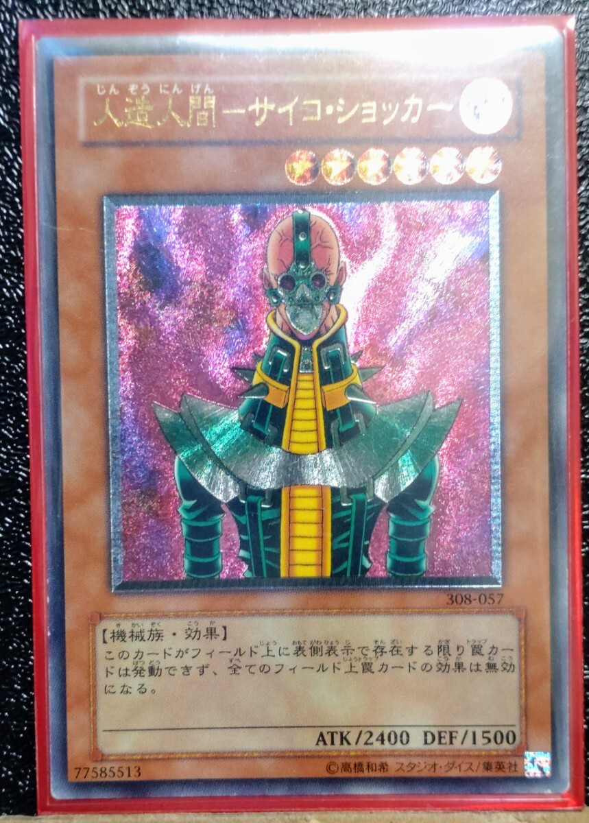 Yahoo!オークション -「サイコショッカー レリーフ」の落札相場・落札価格