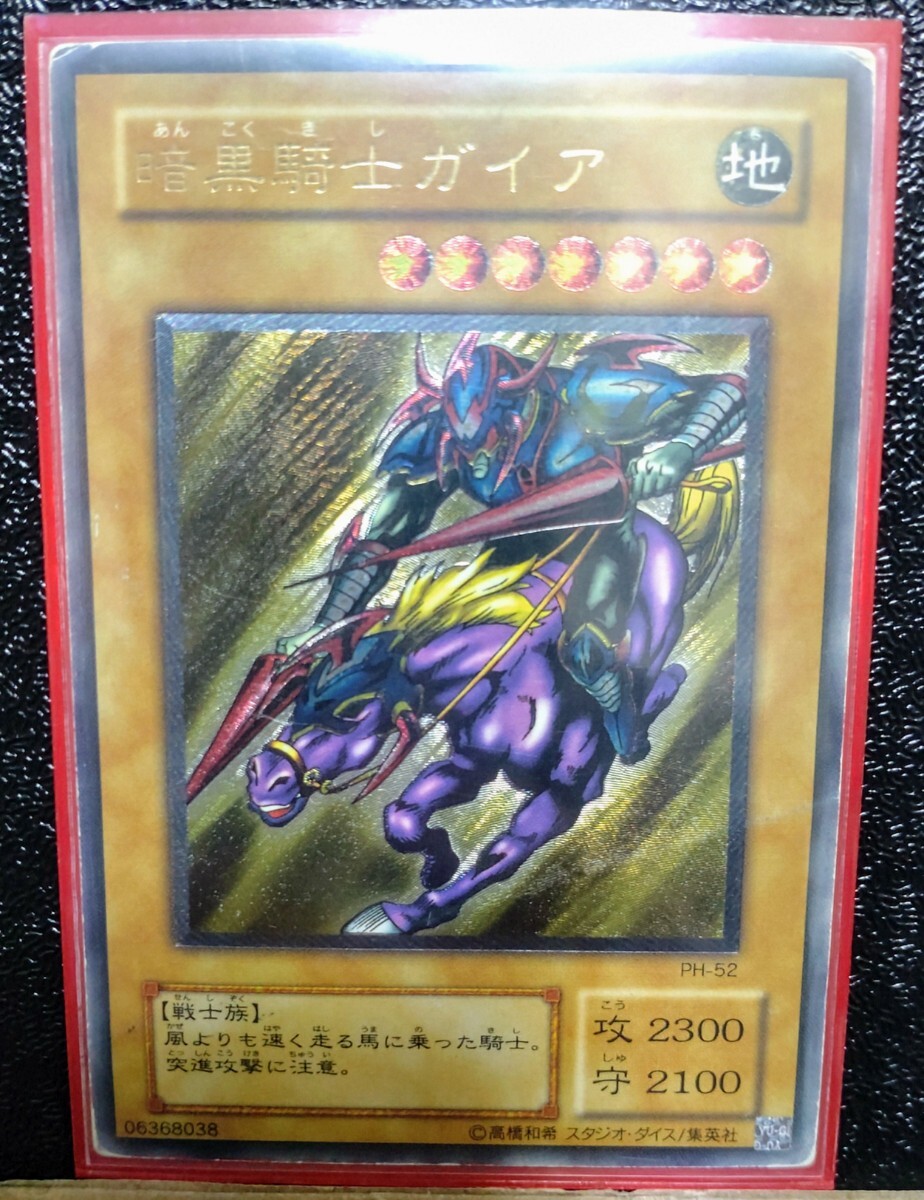 貴重 暗黒騎士ガイア アルティメットレア レリーフ 遊戯王 暗黒騎士