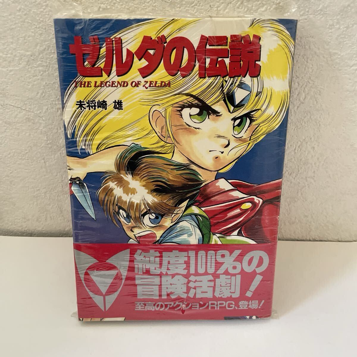 Yahoo!オークション - ゼルダの伝説 リンクの冒険 未将崎雄 全2冊セッ