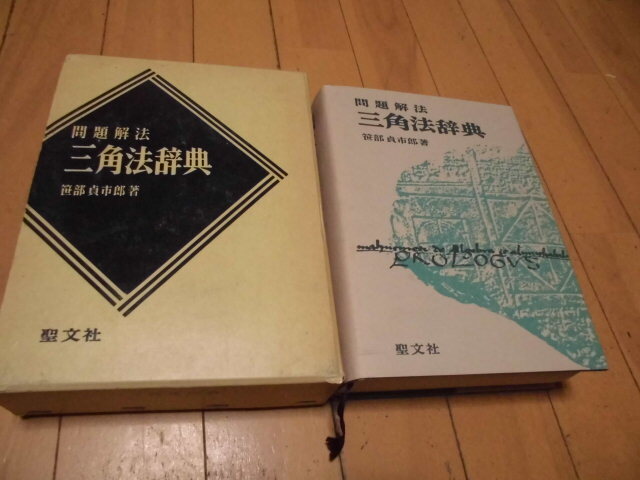 2026年最新】Yahoo!オークション -聖文社 数学の中古品・新品・未使用