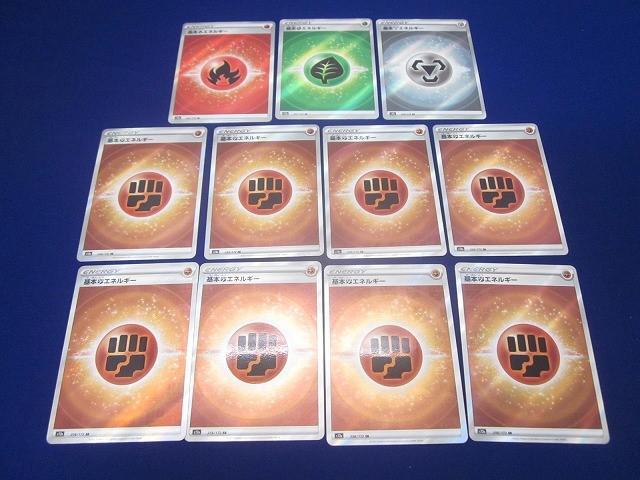 基本エネルギー SR s12a 各50枚 計400枚セット 基本鋼エネルギー(SS新