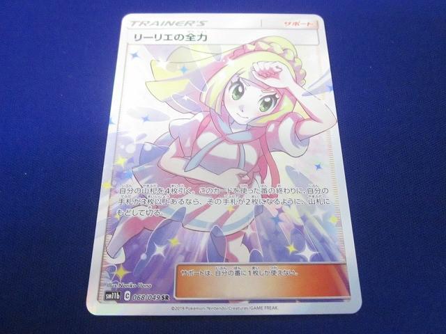 Yahoo!オークション -「リーリエの全力」の落札相場・落札価格