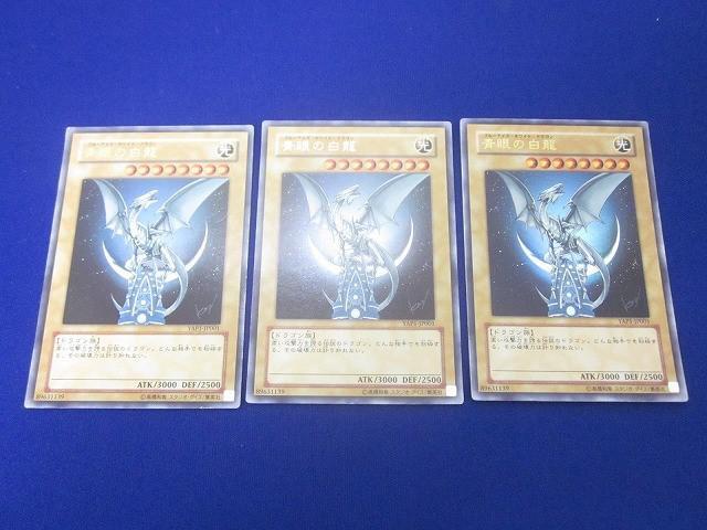 Yahoo!オークション -「遊戯王 青眼の白龍 3枚」の落札相場・落札価格