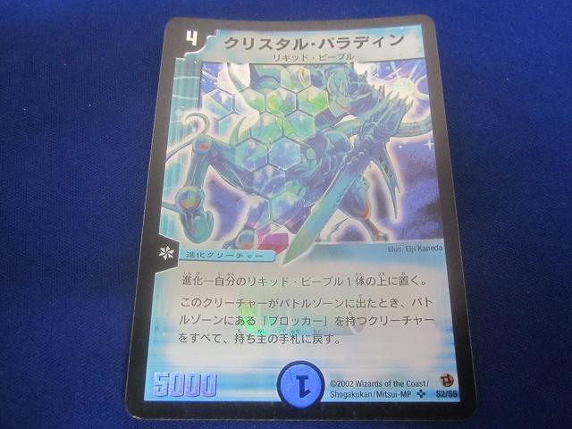Yahoo!オークション -「クリスタル・パラディン」(デュエルマスターズ