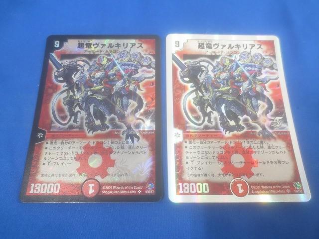 Yahoo!オークション -「超竜ヴァルキリアス」(デュエルマスターズ