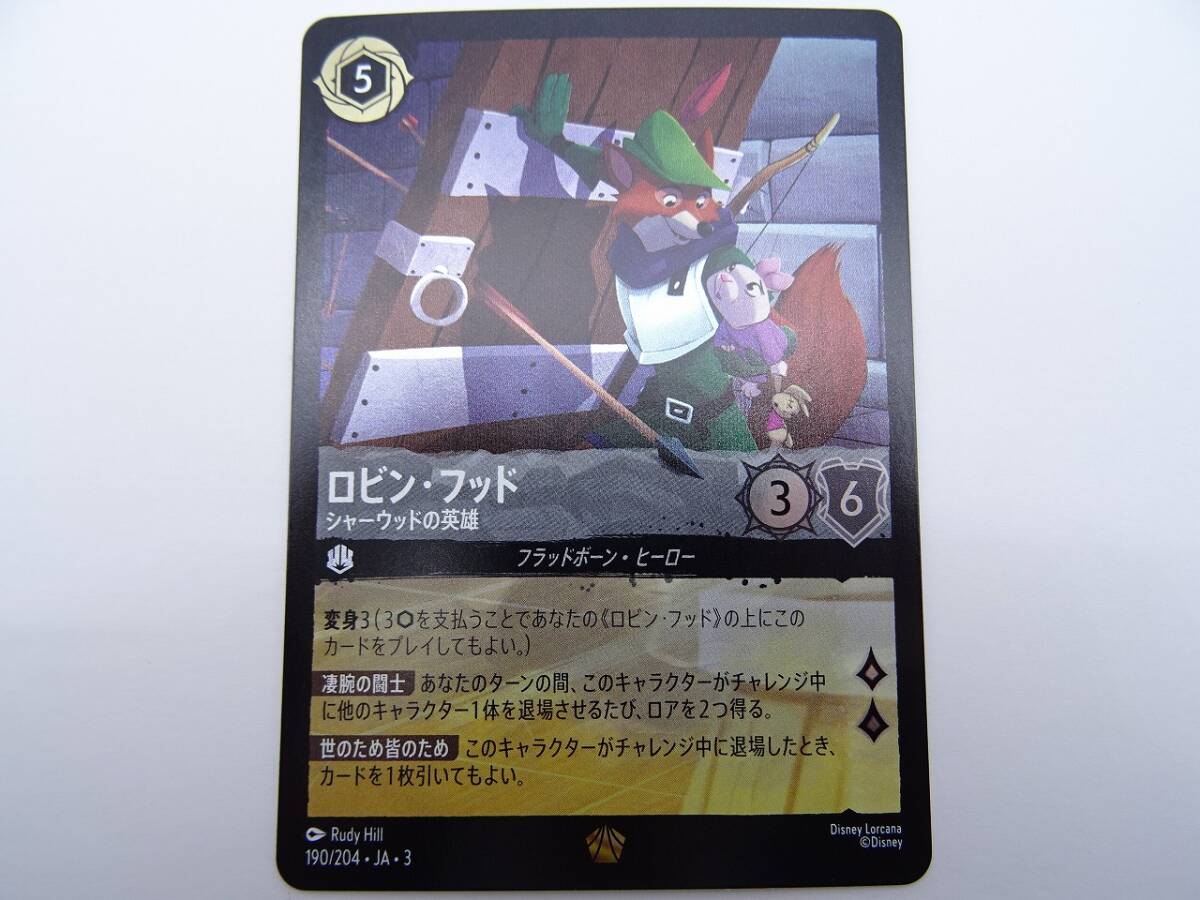 Yahoo!オークション -「ディズニー ロビンフッド」(おもちゃ、ゲーム