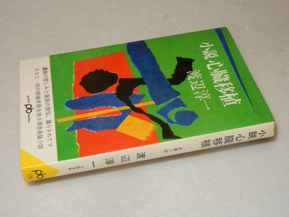 Yahoo!オークション -「渡辺淳一 サイン」の落札相場・落札価格