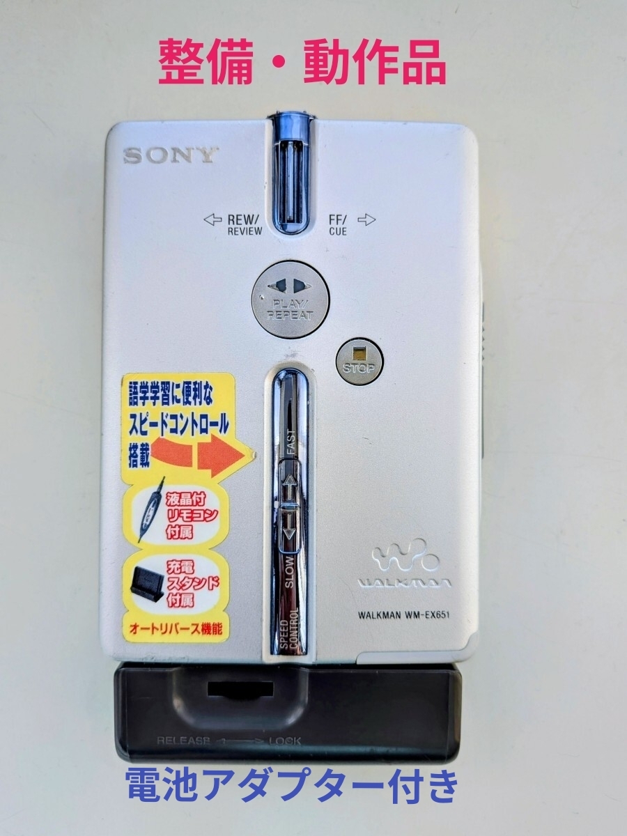 Yahoo!オークション -「sony wm-ex651」の落札相場・落札価格