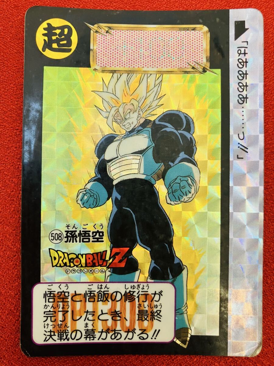 Yahoo!オークション -「508」(ドラゴンボールカードダス