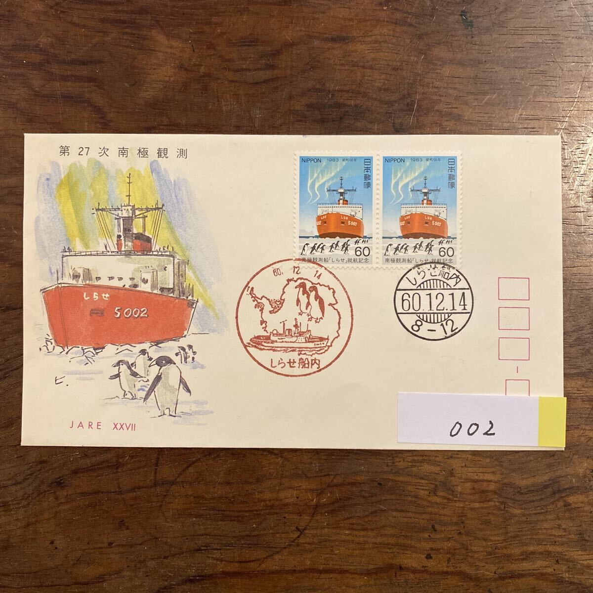 2026年最新】Yahoo!オークション -南極観測 切手の中古品・新品・未