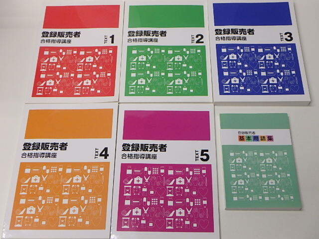 2026年最新】Yahoo!オークション -登録販売者(本、雑誌)の中古品・新品