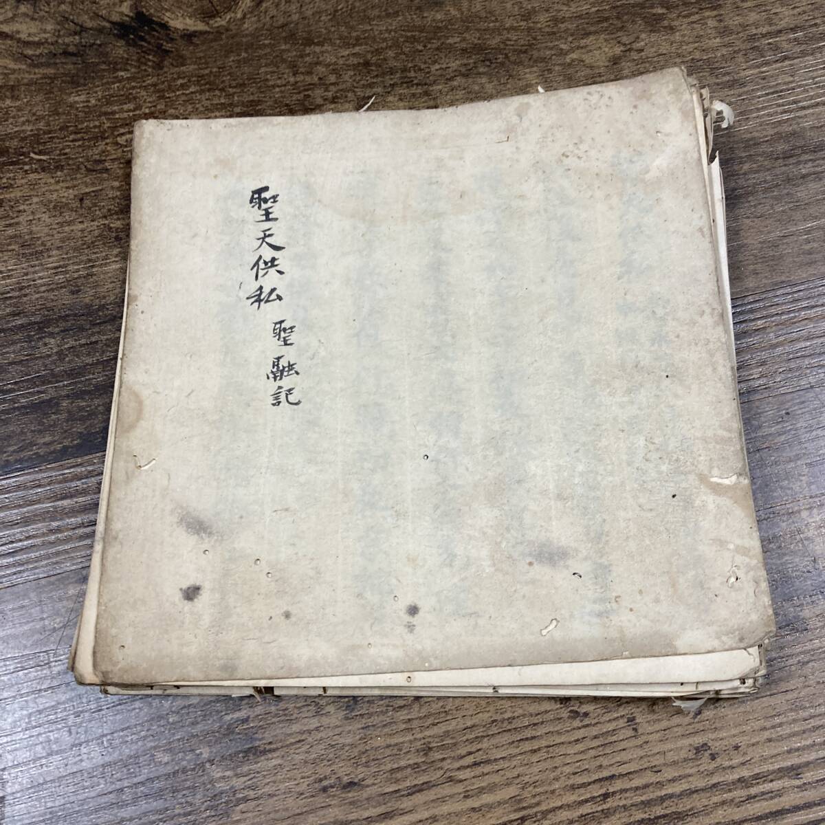 Yahoo!オークション -「聖天」(本、雑誌) の落札相場・落札価格