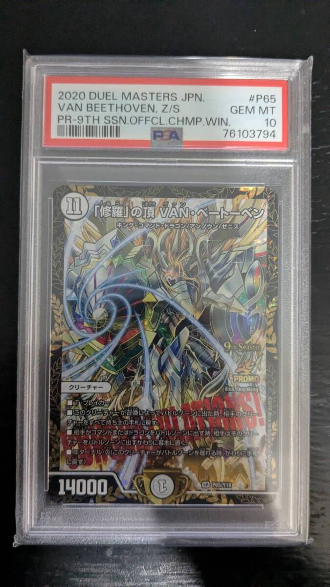 Yahoo!オークション -「デュエルマスターズ 修羅の頂vanベートーベン