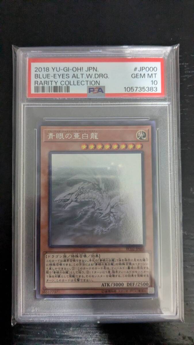 Yahoo!オークション -「青眼の亜白龍 ホログラフィック」の落札相場