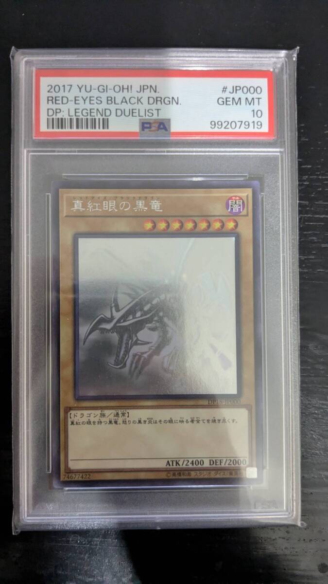 Yahoo!オークション -「真紅眼の黒竜 ホログラフィックレア」の落札