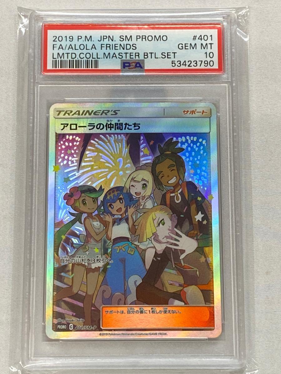 Yahoo!オークション -「アローラの仲間たち psa10」(おもちゃ、ゲーム