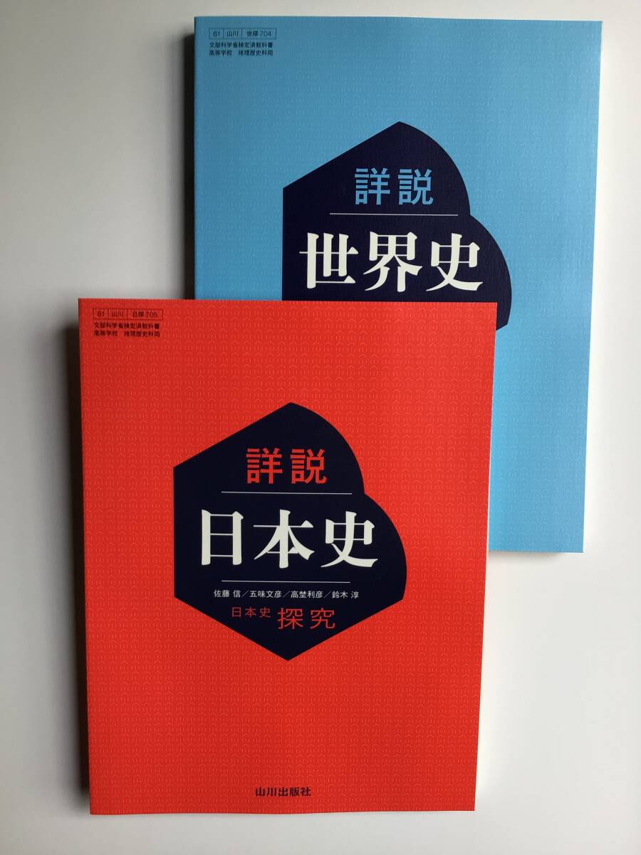 Yahoo!オークション -「山川詳説日本史」(本、雑誌) の落札相場・落札価格