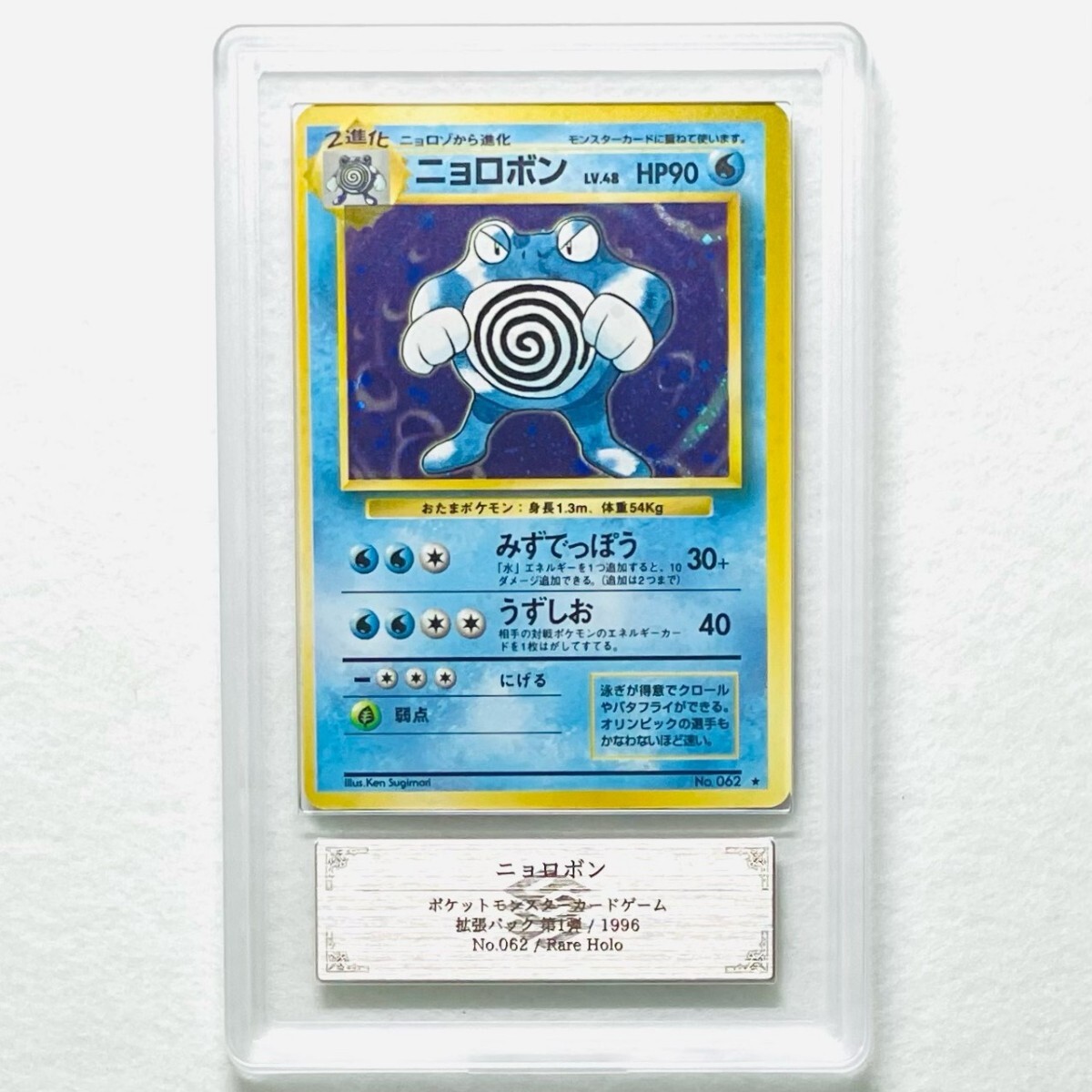 Yahoo!オークション -「ニョロボンpsa」(ポケモンカードゲーム