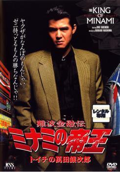 2026年最新】Yahoo!オークション -ミナミの帝王 dvd 60の中古品・新品