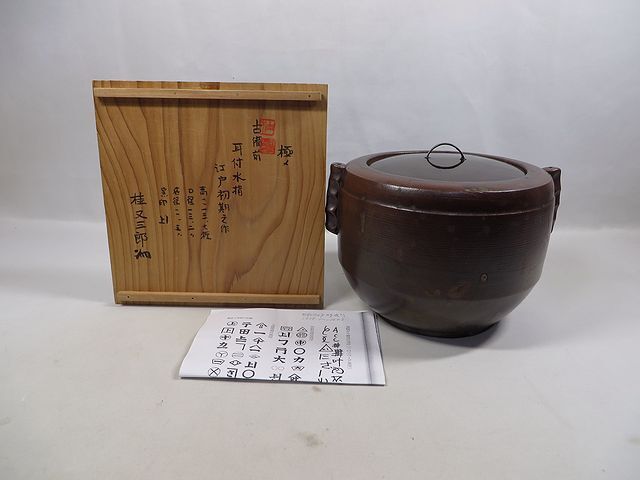 Yahoo!オークション -「桂又三郎」(茶道具) (備前)の落札相場・落札価格