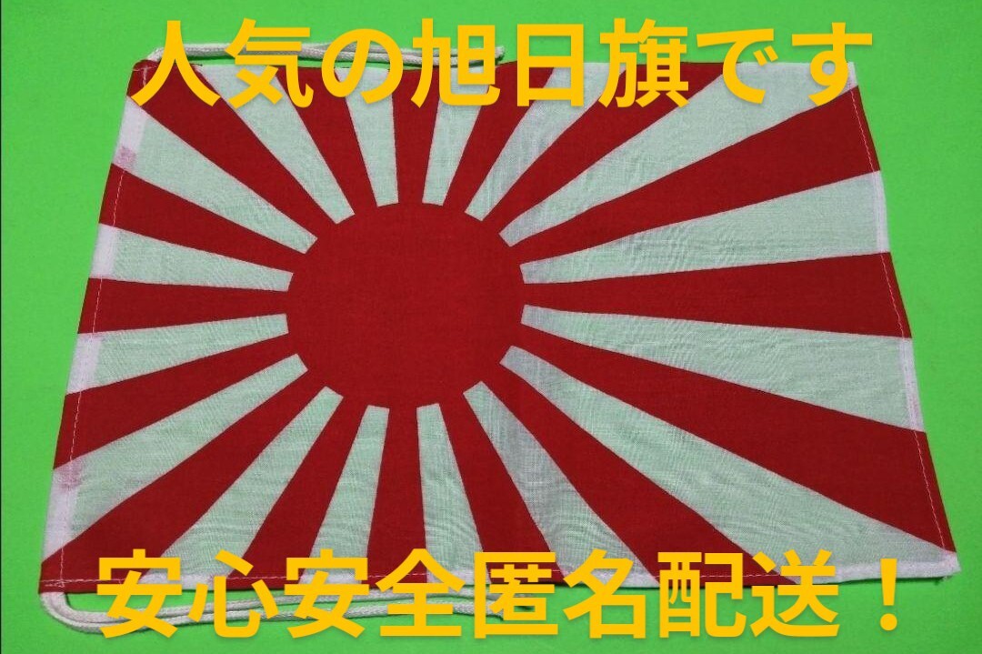 2026年最新】Yahoo!オークション -暴走 族 旗(アクセサリー)の中古品