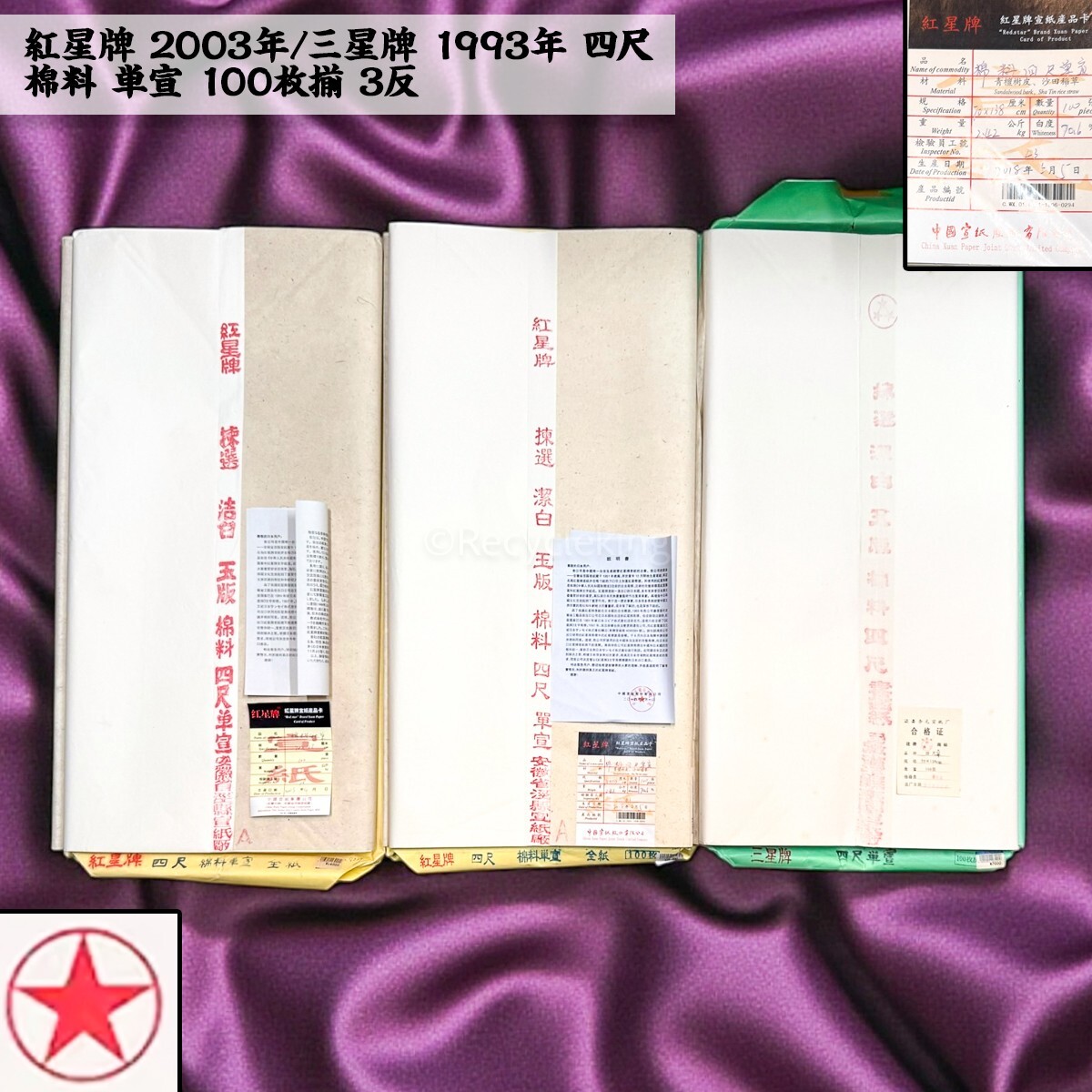 Yahoo!オークション -「三星牌」(書) (美術品)の落札相場・落札価格