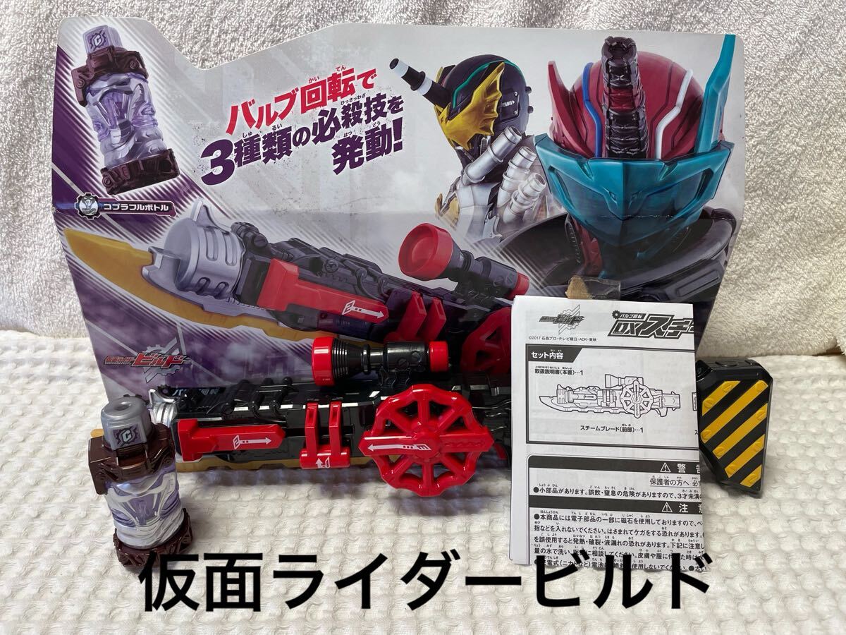 2026年最新】Yahoo!オークション -仮面ライダービルド dx スチーム