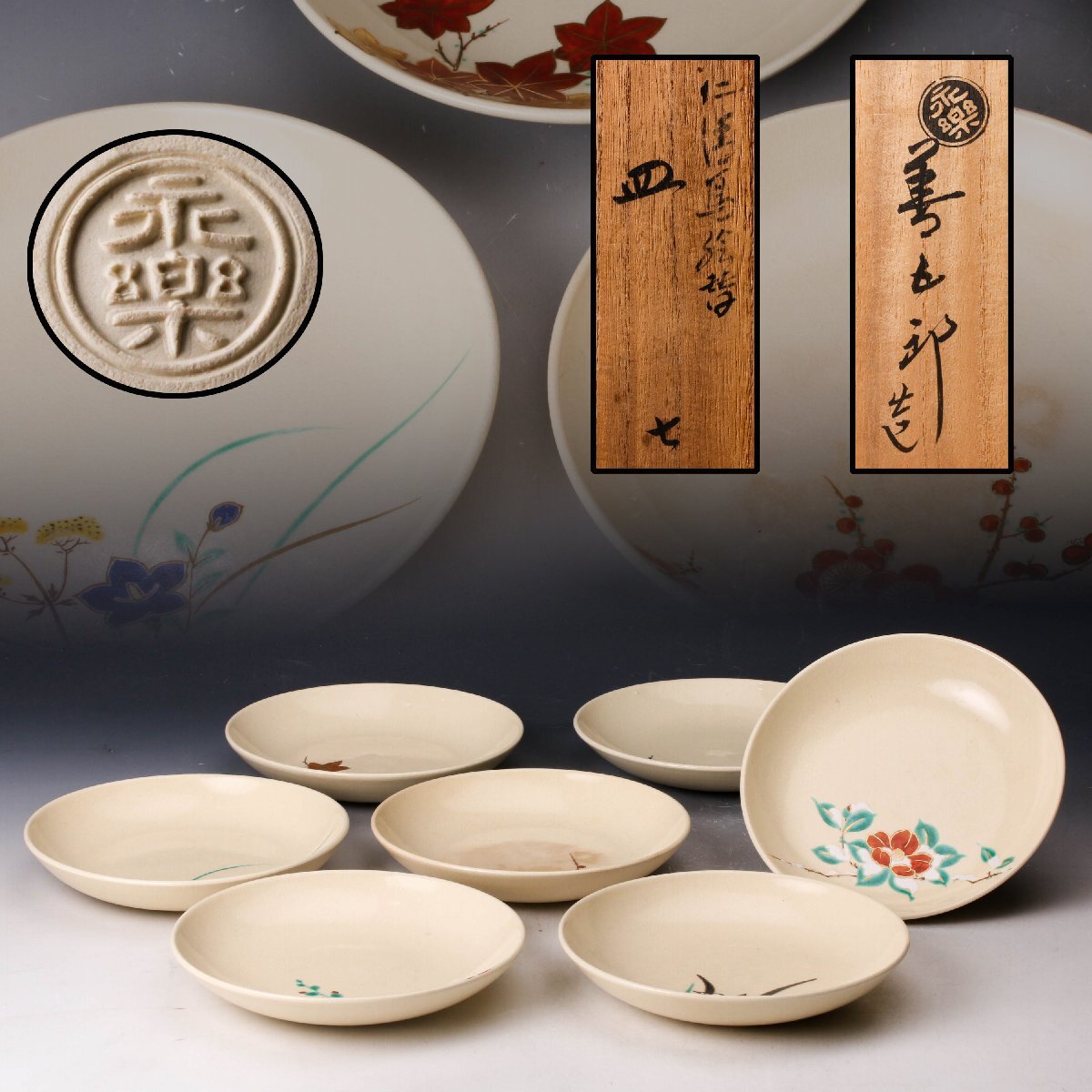 Yahoo!オークション -「永楽善五郎」(皿) (京焼)の落札相場・落札価格