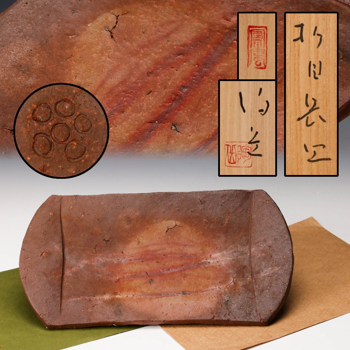 Yahoo!オークション -「森陶岳」(皿) (備前)の落札相場・落札価格