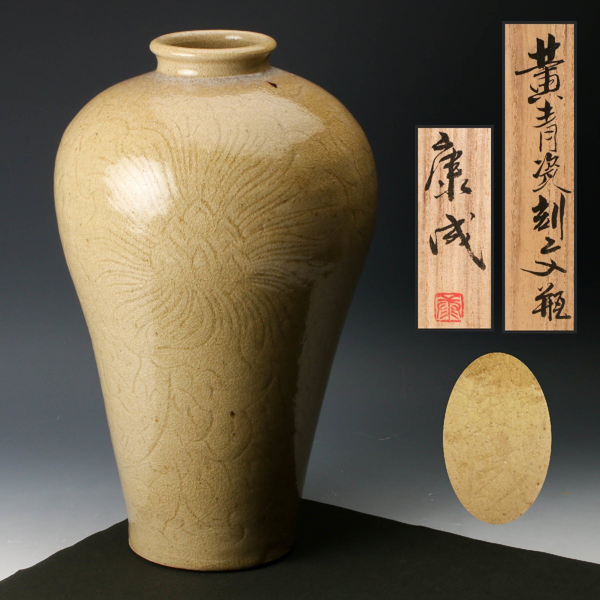 Yahoo!オークション -「松井康成」(陶芸) (工芸品)の落札相場・落札価格