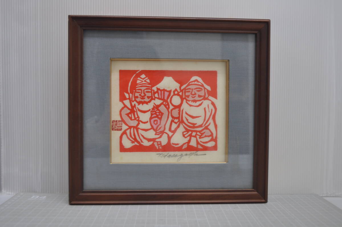 Yahoo!オークション -「長谷川富三郎無弟」の落札相場・落札価格