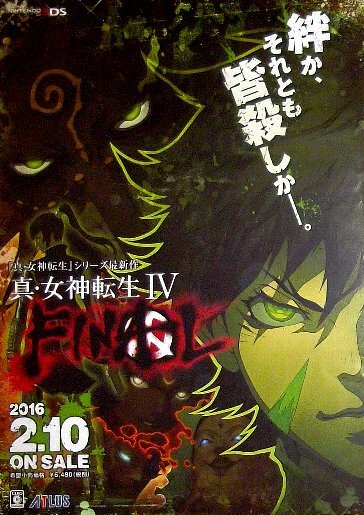 Yahoo!オークション -「真 女神転生 ポスター」の落札相場・落札価格