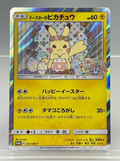 Yahoo!オークション -「ポケモンカード ピカチュウ イースター」の落札