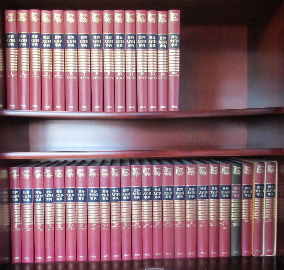 Yahoo!オークション -「平凡社 世界大百科事典」の落札相場・落札価格