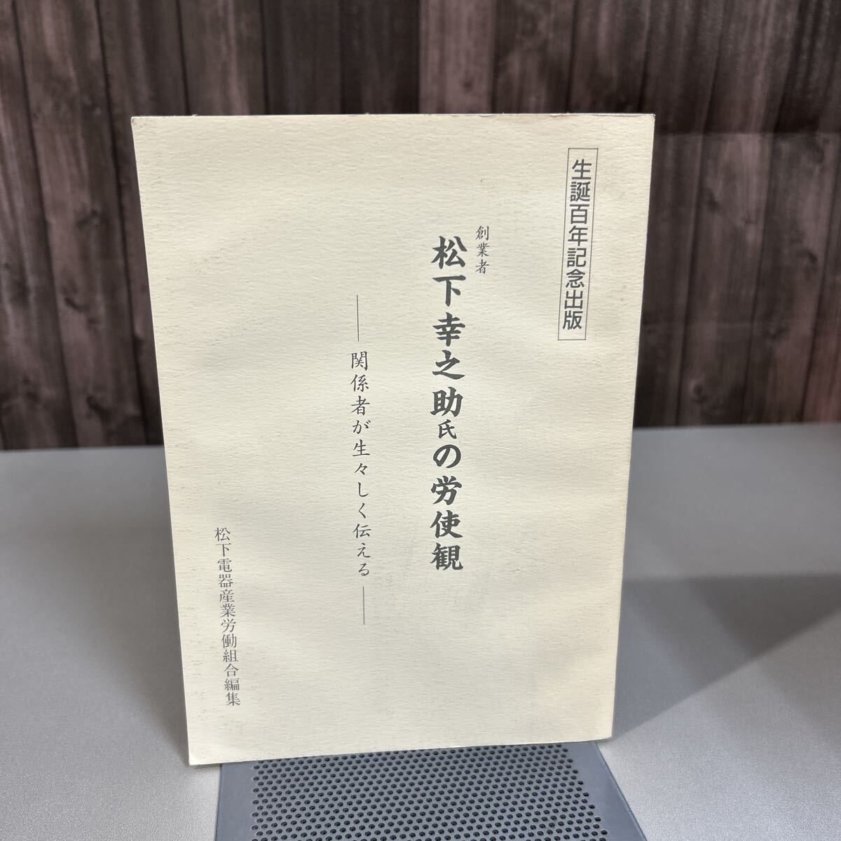 2026年最新】Yahoo!オークション -松下電器(本、雑誌)の中古品・新品