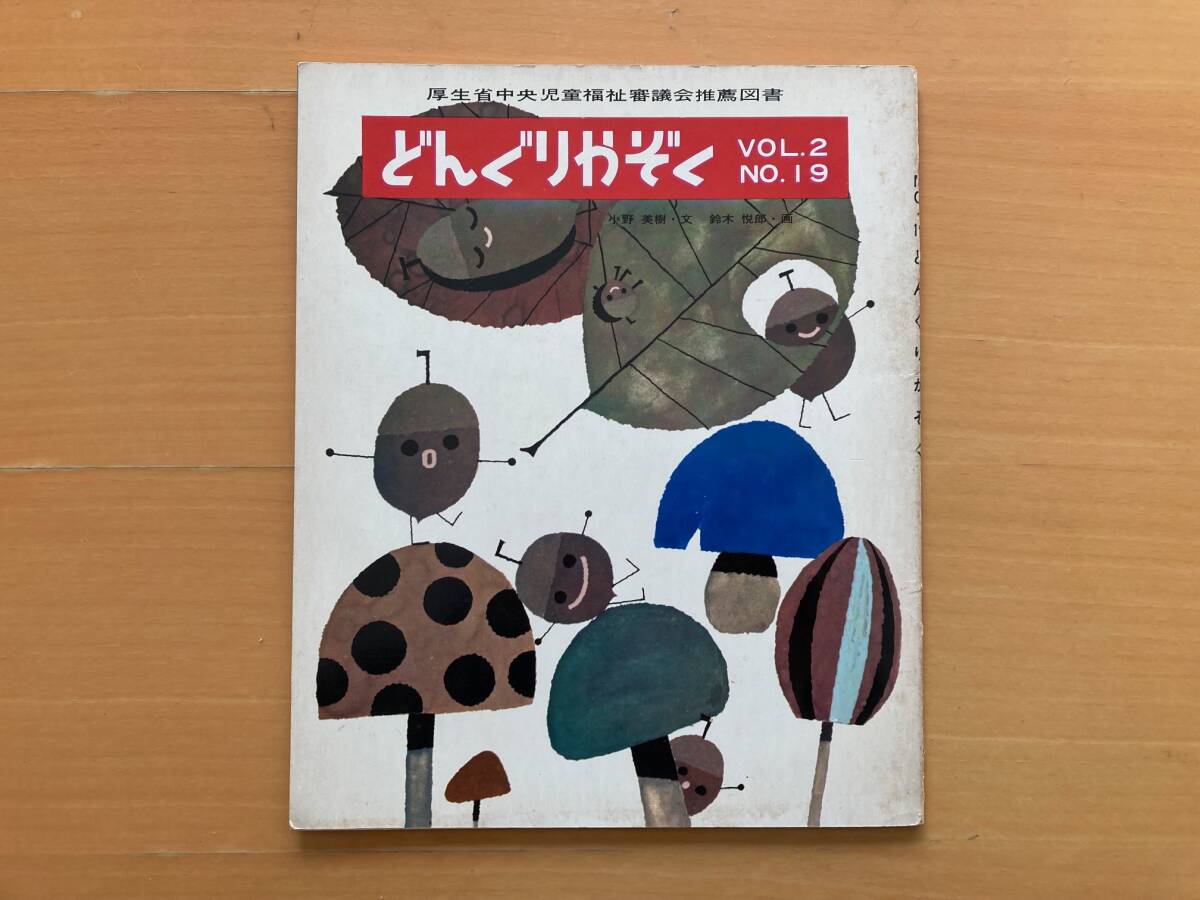 2026年最新】Yahoo!オークション -ぎんのすず 絵本(本、雑誌)の中古品