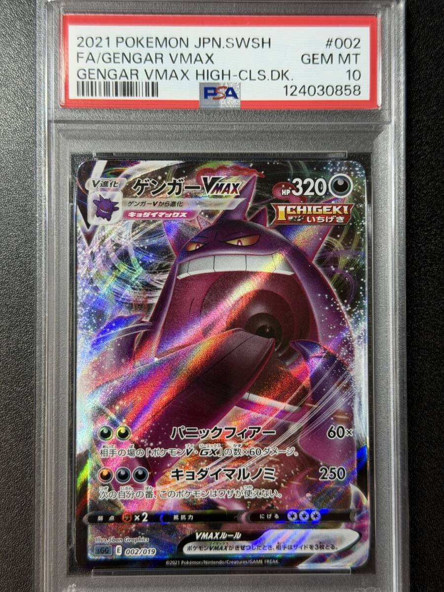 Yahoo!オークション -「psa10 ゲンガーvmax」の落札相場・落札価格