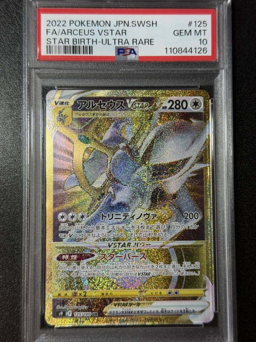 Yahoo!オークション -「PSA10 アルセウス」の落札相場・落札価格