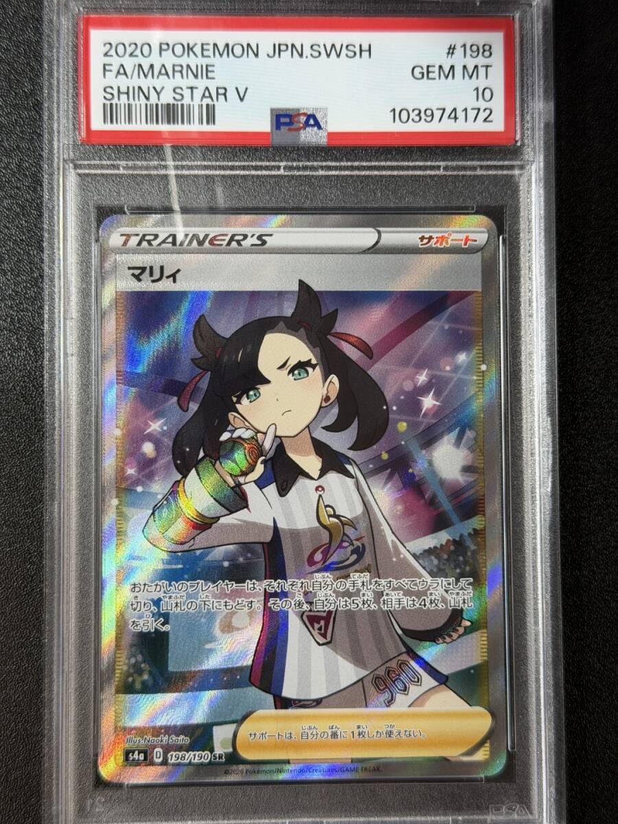 Yahoo!オークション -「マリィ sr psa10」の落札相場・落札価格