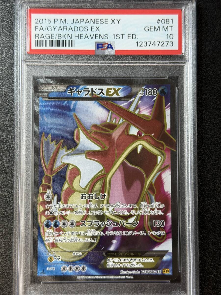 Yahoo!オークション -「ポケモンカード ギャラドスex sr」の落札相場