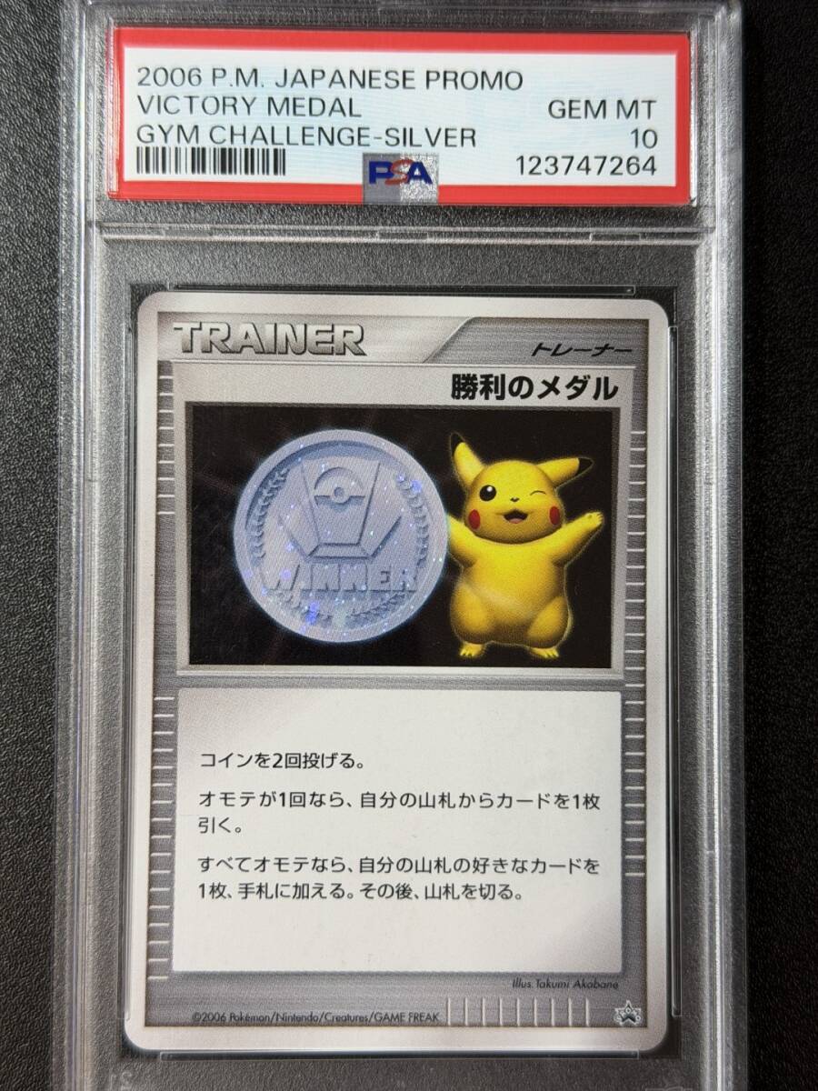 Yahoo!オークション -「勝利のメダル psa10」の落札相場・落札価格