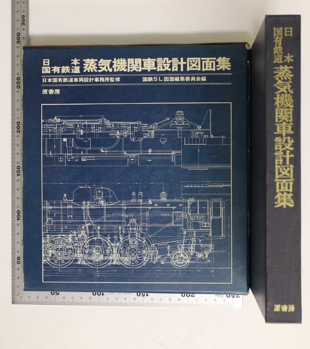 Yahoo!オークション -「日本国有鉄道蒸気機関車設計図面集」の落札相場