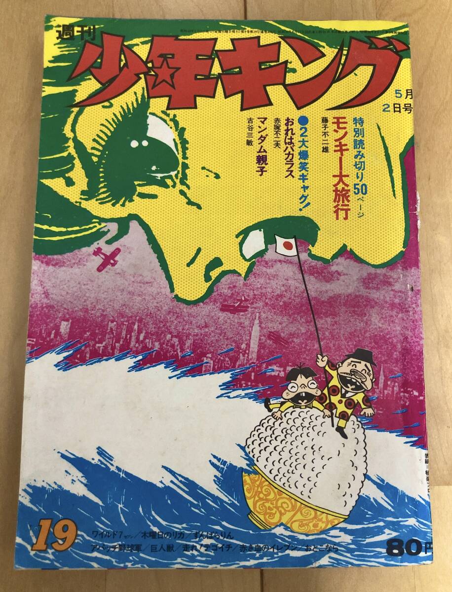 Yahoo!オークション -「少年キング 1971」(本、雑誌) の落札相場・落札価格