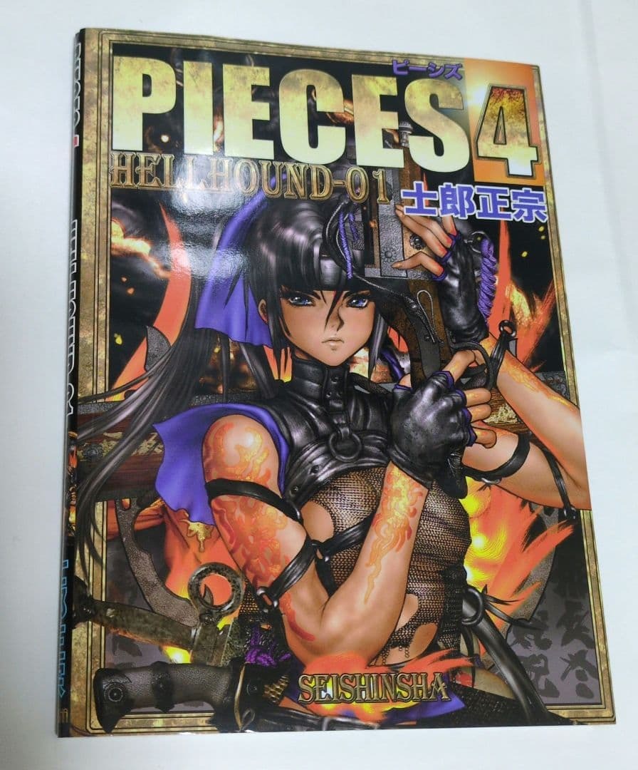 Yahoo!オークション -「士郎正宗 pieces」(本、雑誌) の落札相場・落札価格